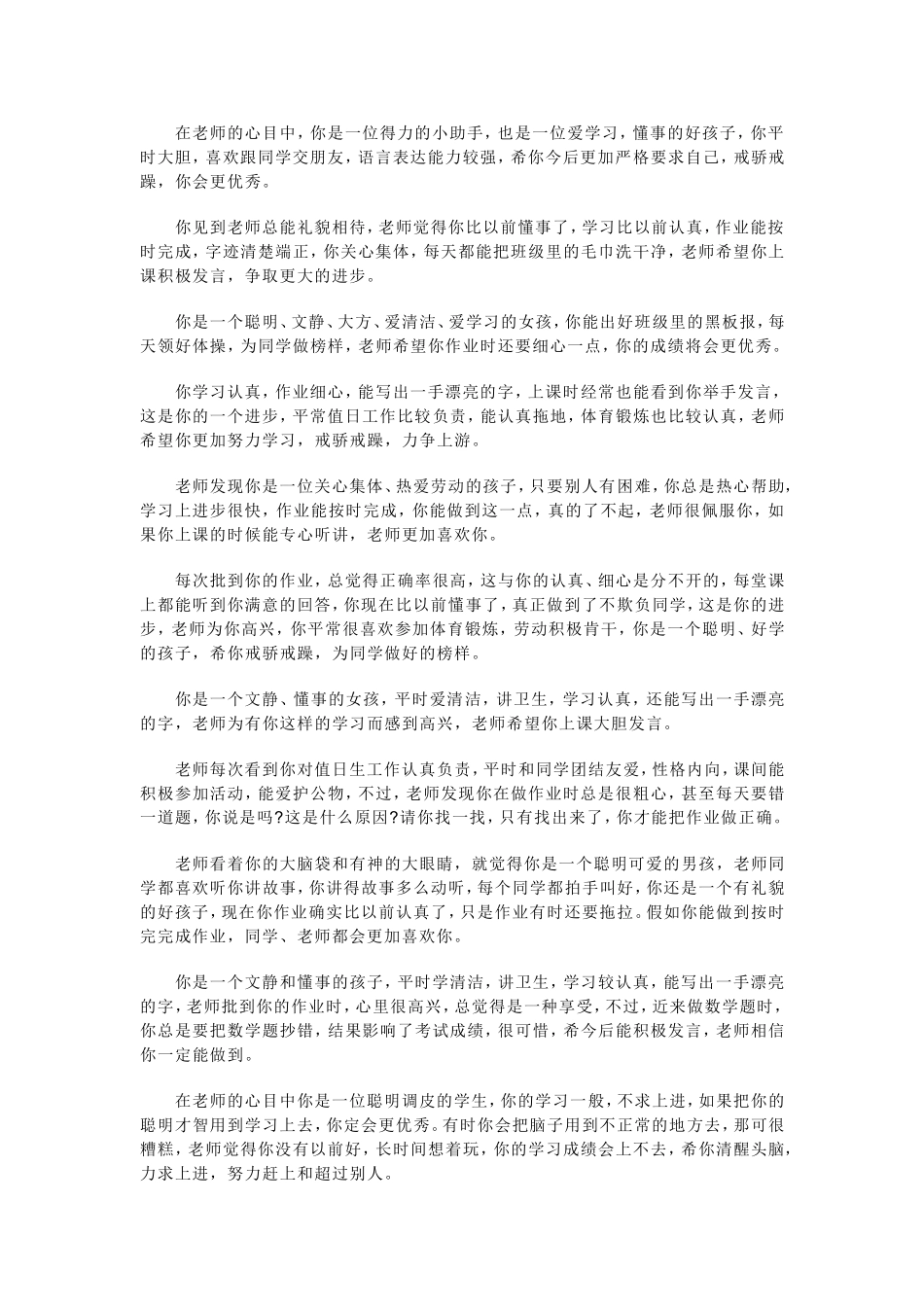 你能礼貌待人_第2页