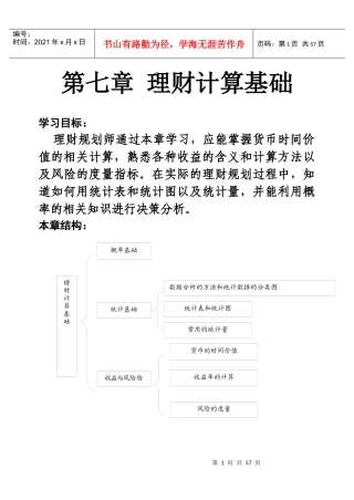 理财计算基础修改
