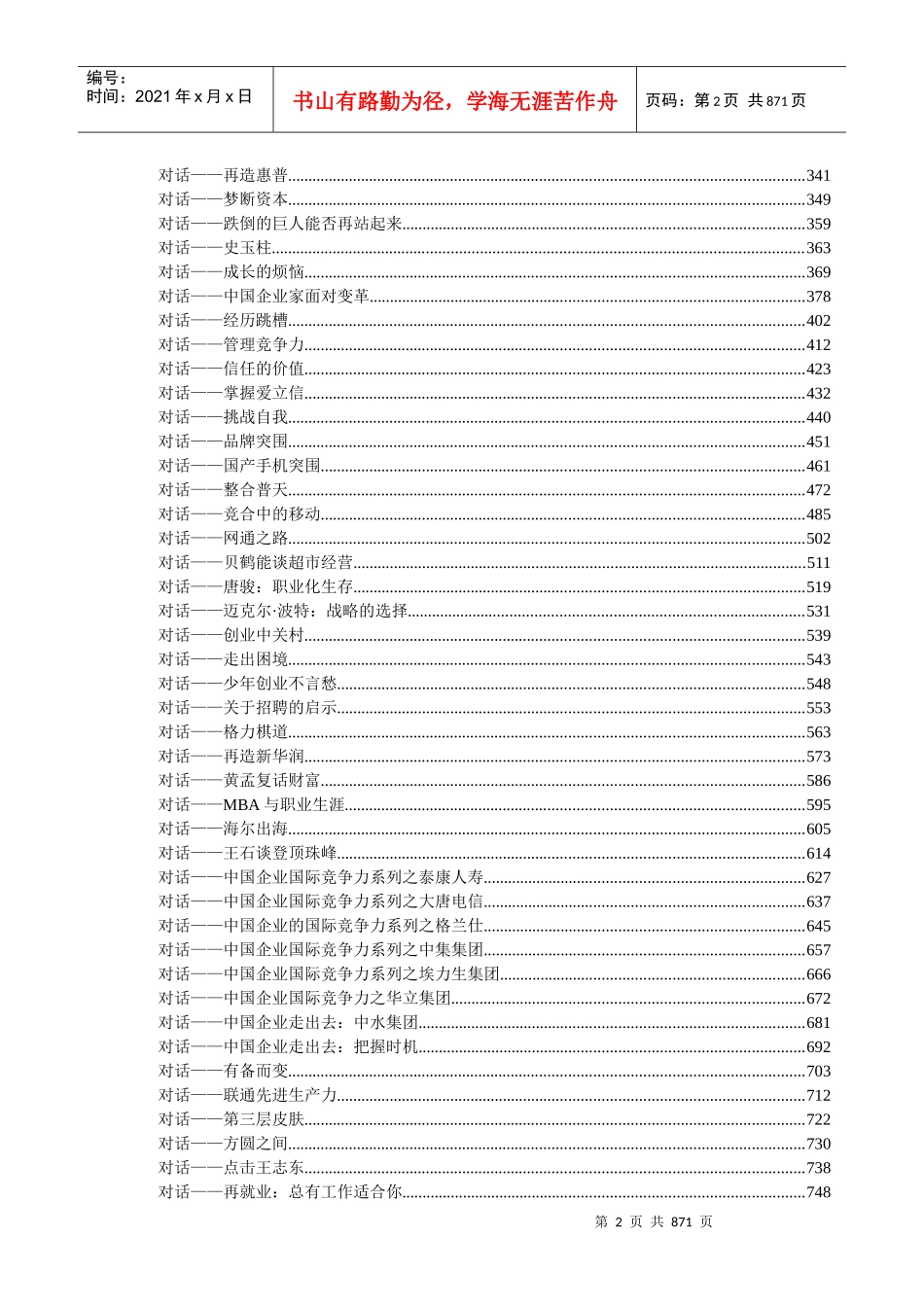 央视财经对话_第2页