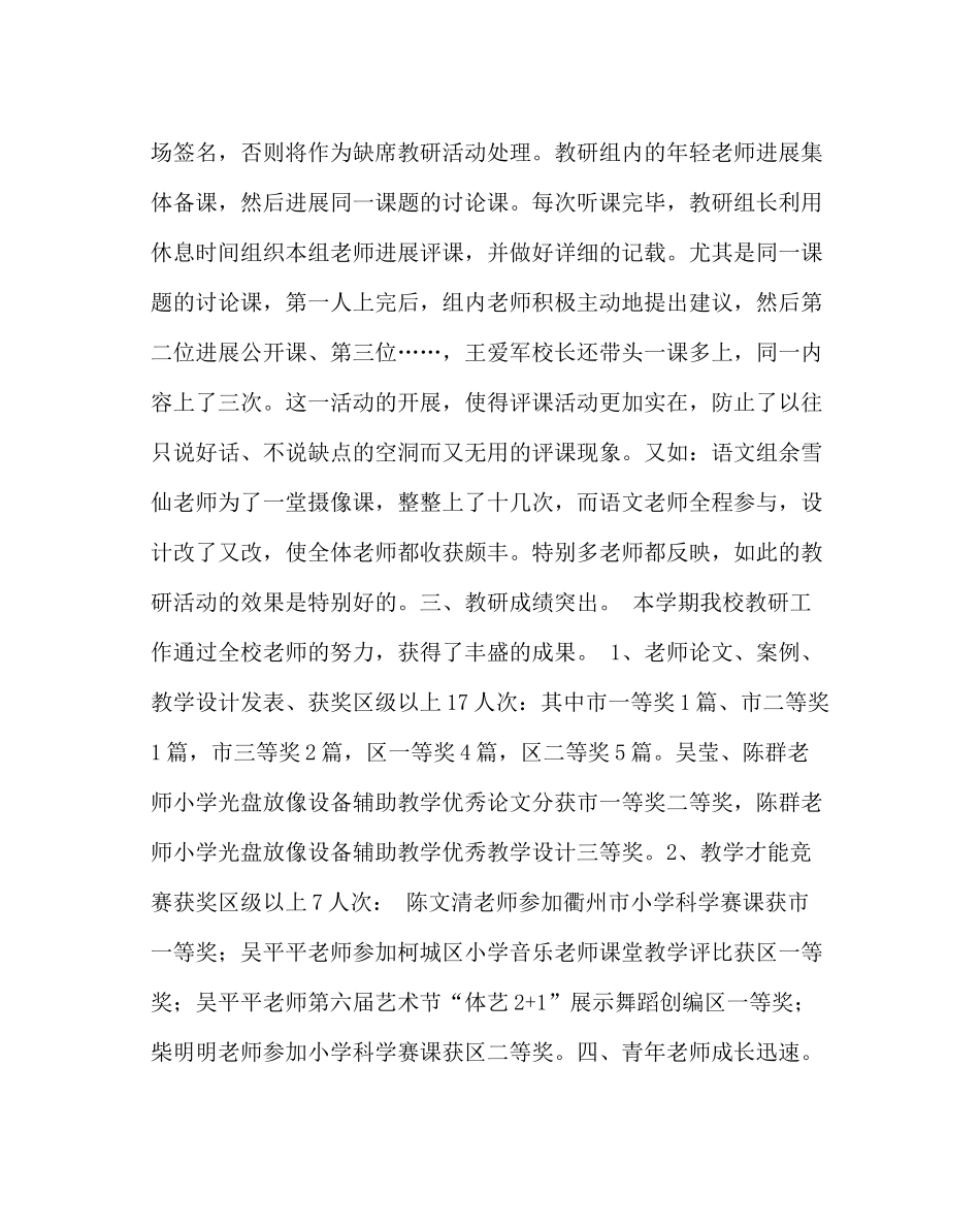 教导处范文小学教导处工作总结13_第3页