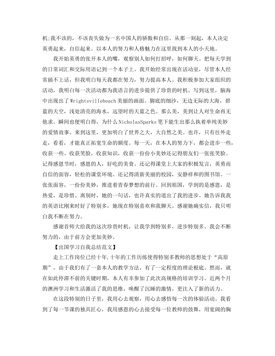 出国学习自我参考总结范文（通用）_第2页