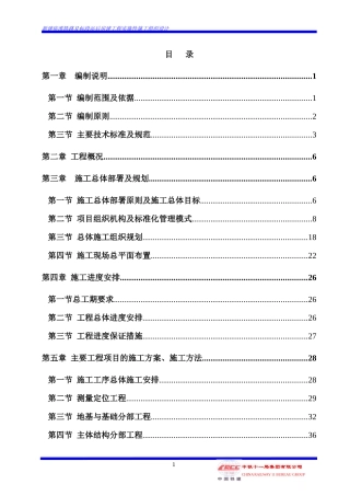 泗洪站货运办公楼等房施工组织设计