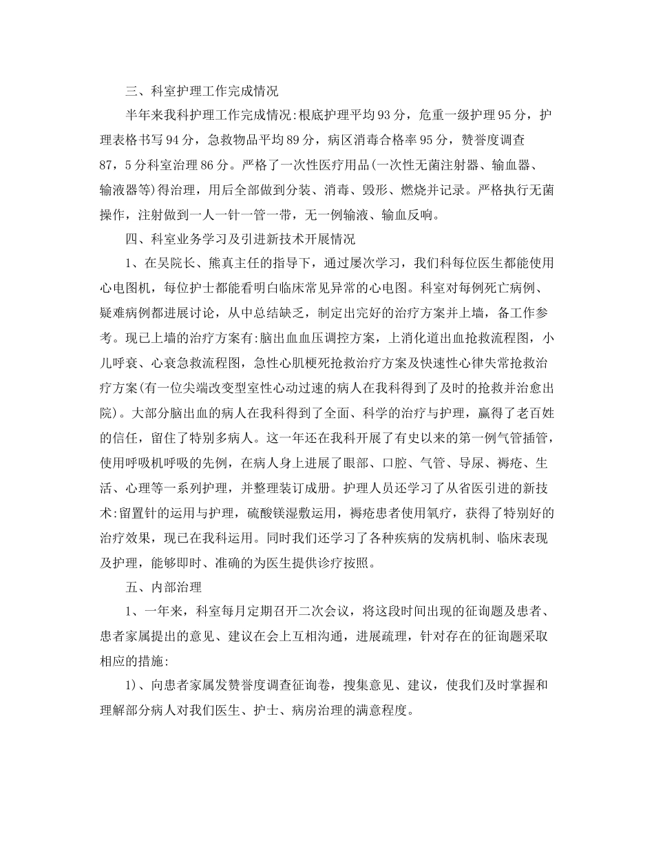 2021年工作参考总结科室半年工作参考总结范文精选_第2页