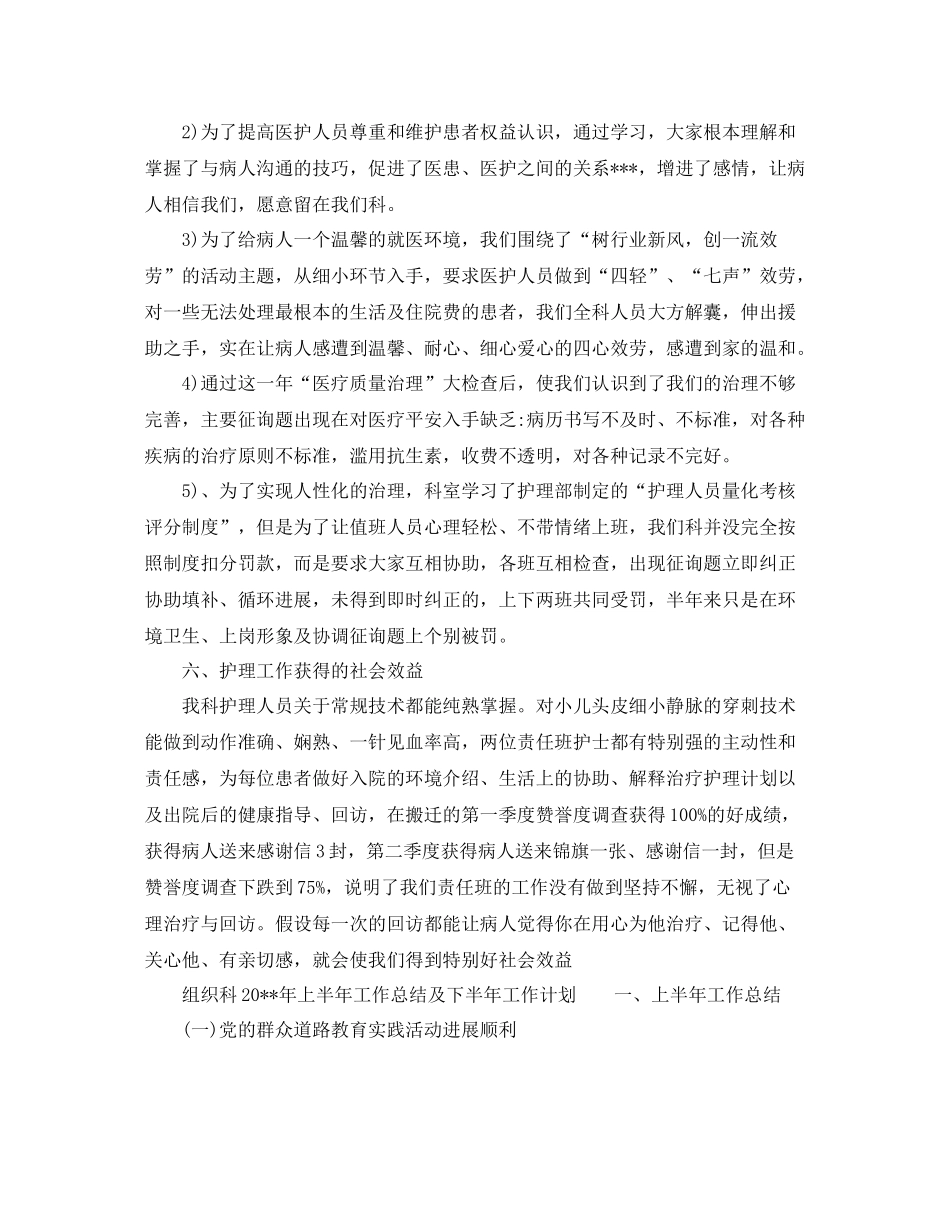 2021年工作参考总结科室半年工作参考总结范文精选_第3页