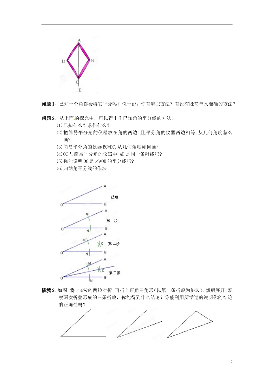 八年级数学上册113《角的平分线的性质》教案新人教版_第2页