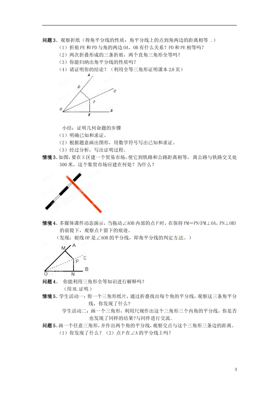 八年级数学上册113《角的平分线的性质》教案新人教版_第3页