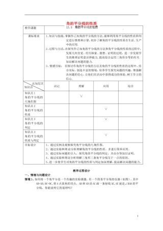 八年级数学上册113《角的平分线的性质》教案新人教版