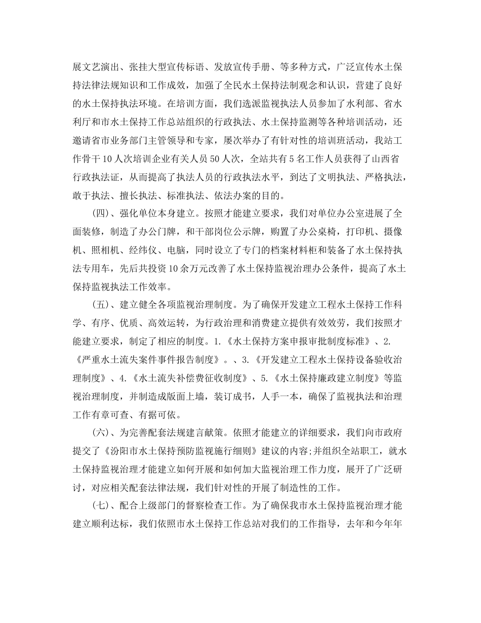 2021年度工作参考总结水土保持监督管理能力建设年度工作参考总结报告_第2页