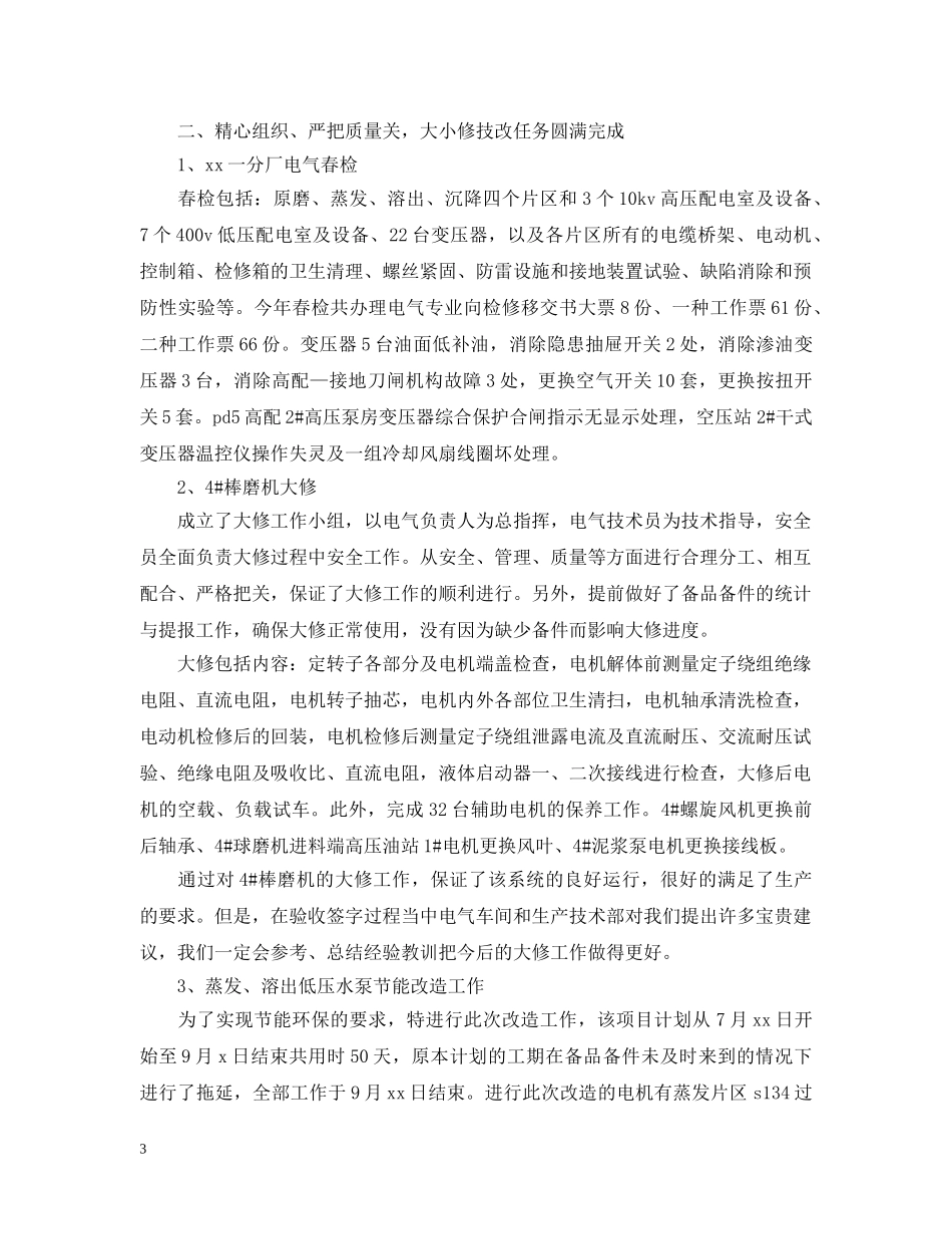 电气检修20XX年终工作总结范文 _第3页