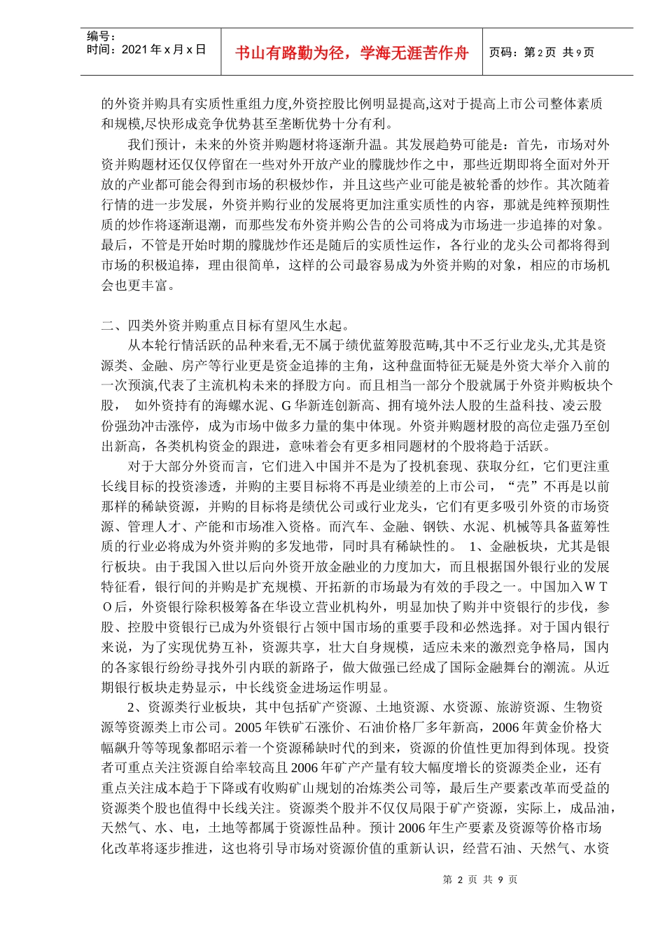 证券市场掘金四大投资专题(doc 8)_第2页