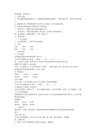 连加连减教学设计