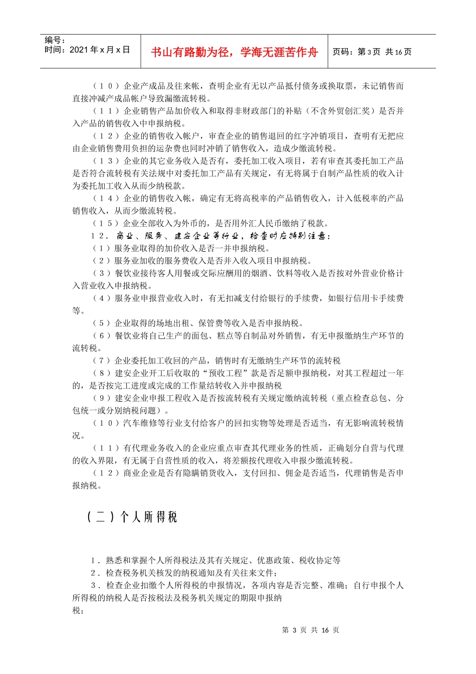 外商投资企业和外国企业纳税检查_第3页