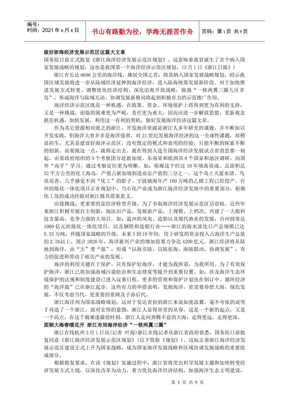 XXXX浙江公务员申论资料 海洋经济最新资料_第1页