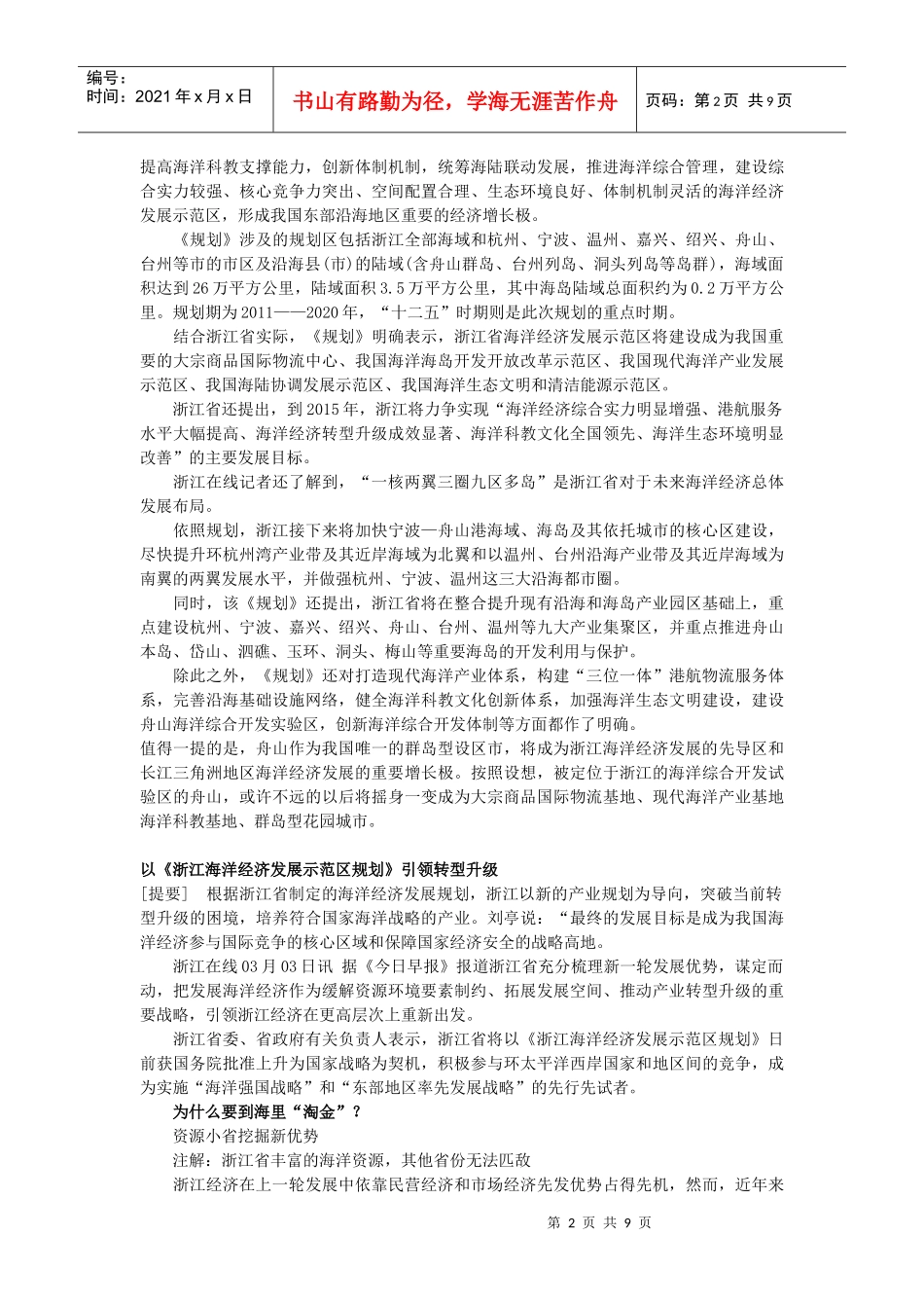 XXXX浙江公务员申论资料 海洋经济最新资料_第2页