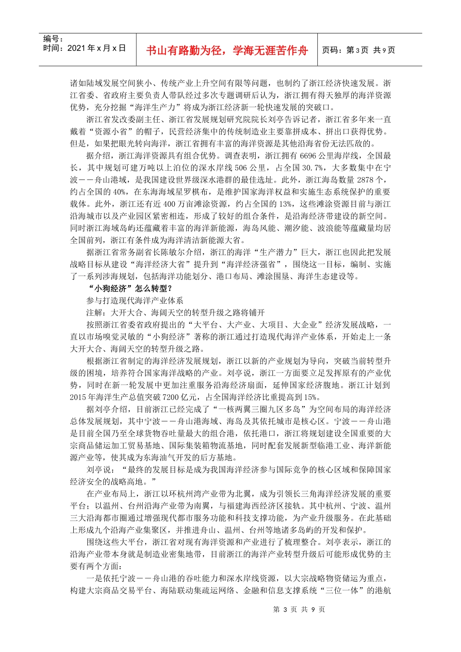 XXXX浙江公务员申论资料 海洋经济最新资料_第3页