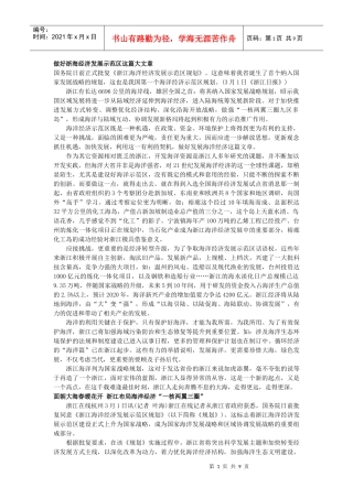 XXXX浙江公务员申论资料 海洋经济最新资料