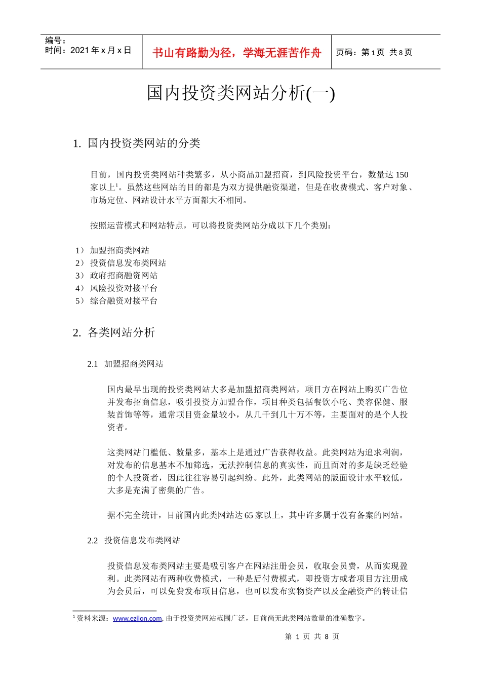 投资类网站分析_第1页