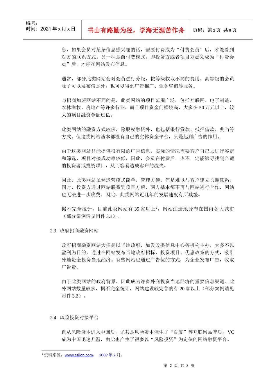 投资类网站分析_第2页