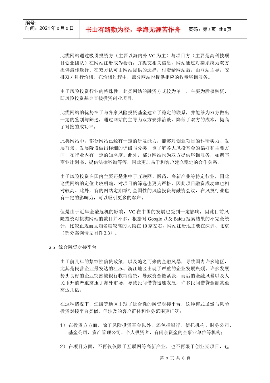 投资类网站分析_第3页