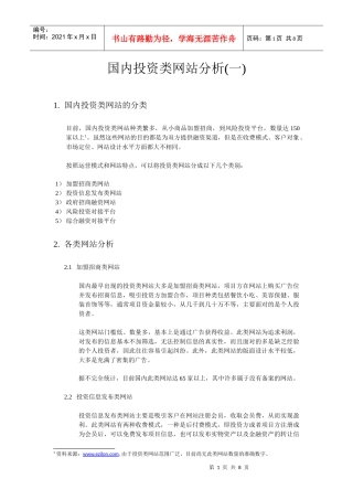 投资类网站分析
