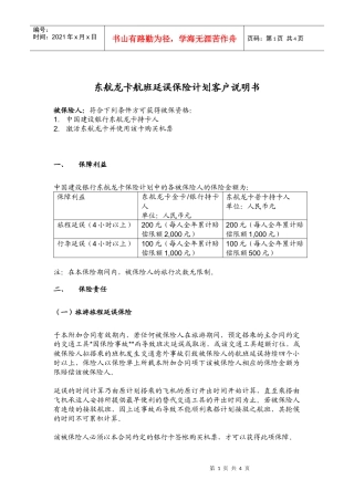 中国某银行信用卡航班延误、行李延误保障计划