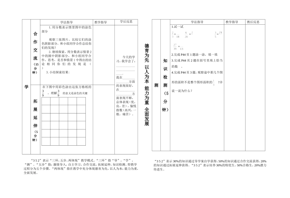 五年级数学《分数的基本性质》导学案_第2页