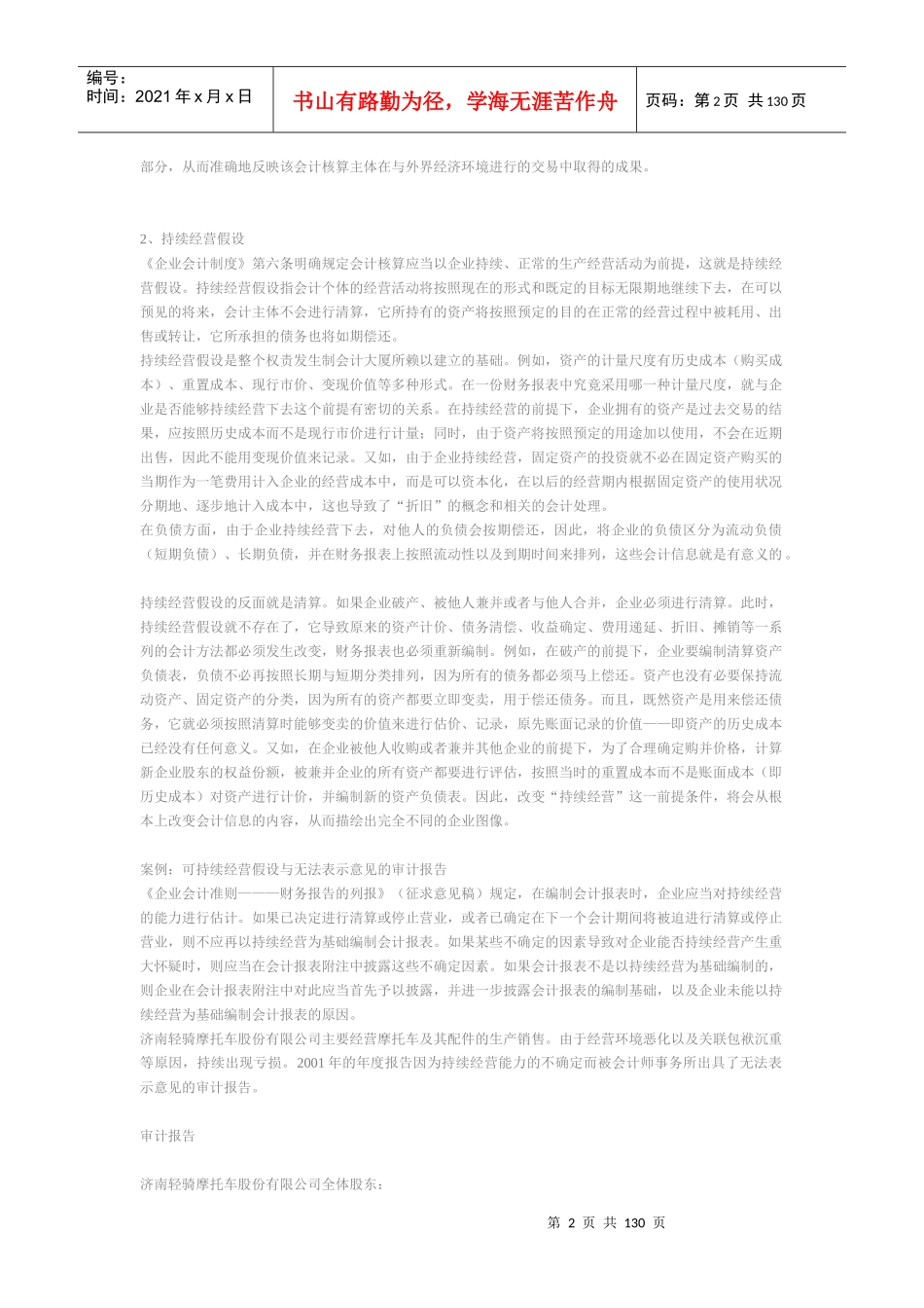会计前提与会计原则(doc 126页)_第2页
