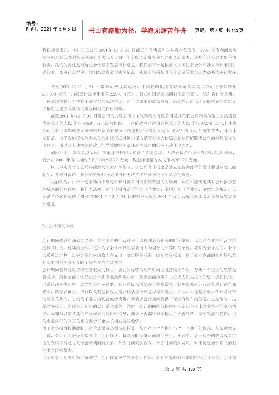 会计前提与会计原则(doc 126页)_第3页