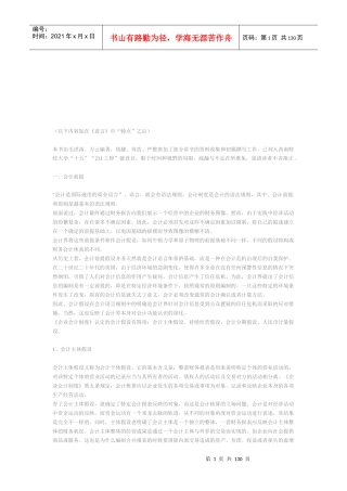 会计前提与会计原则(doc 126页)