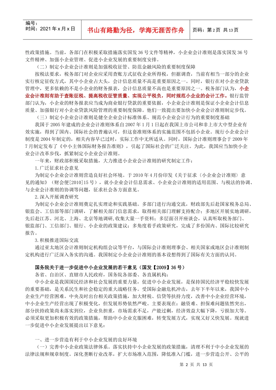 1小企业会计准则概述_第2页
