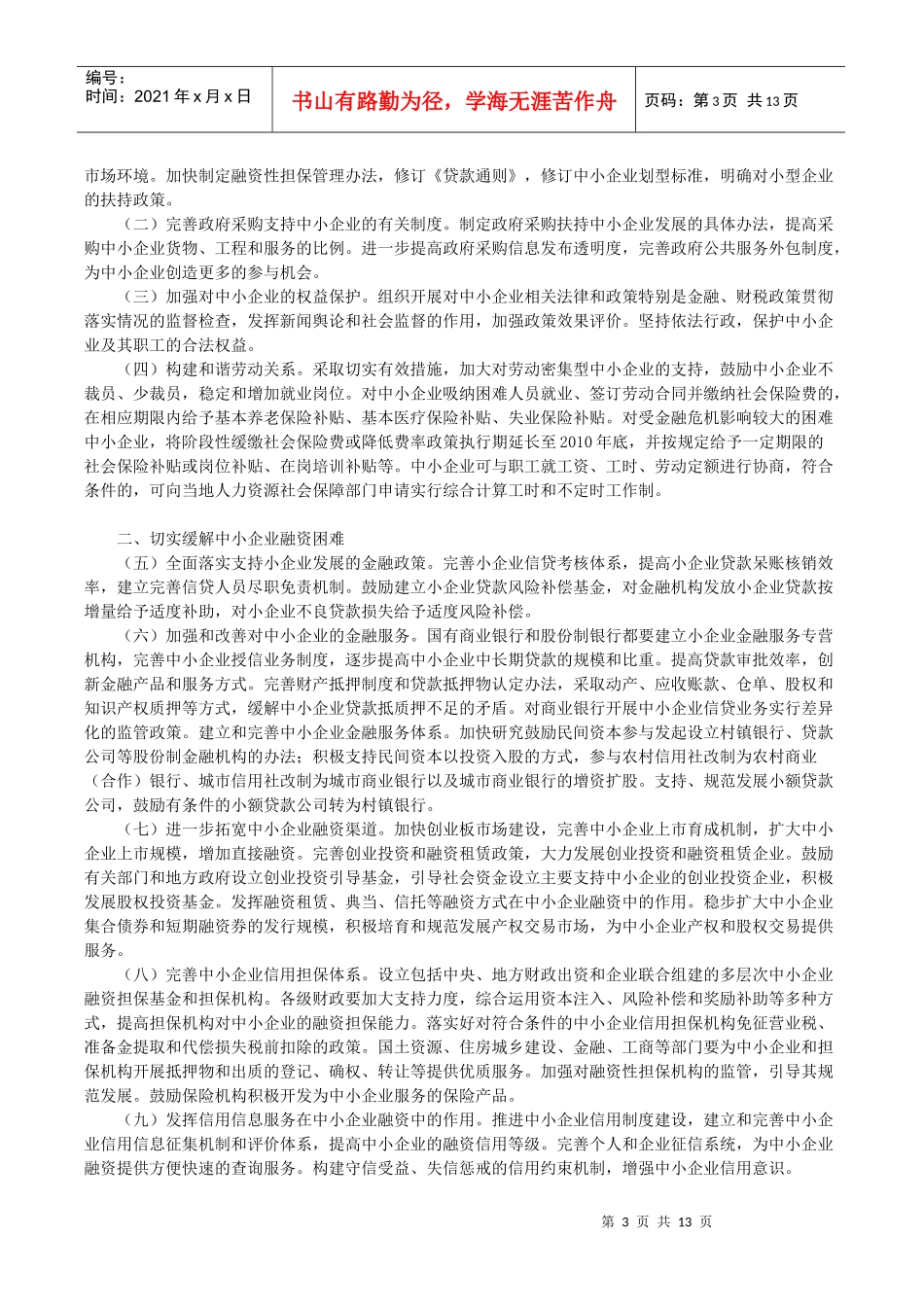 1小企业会计准则概述_第3页