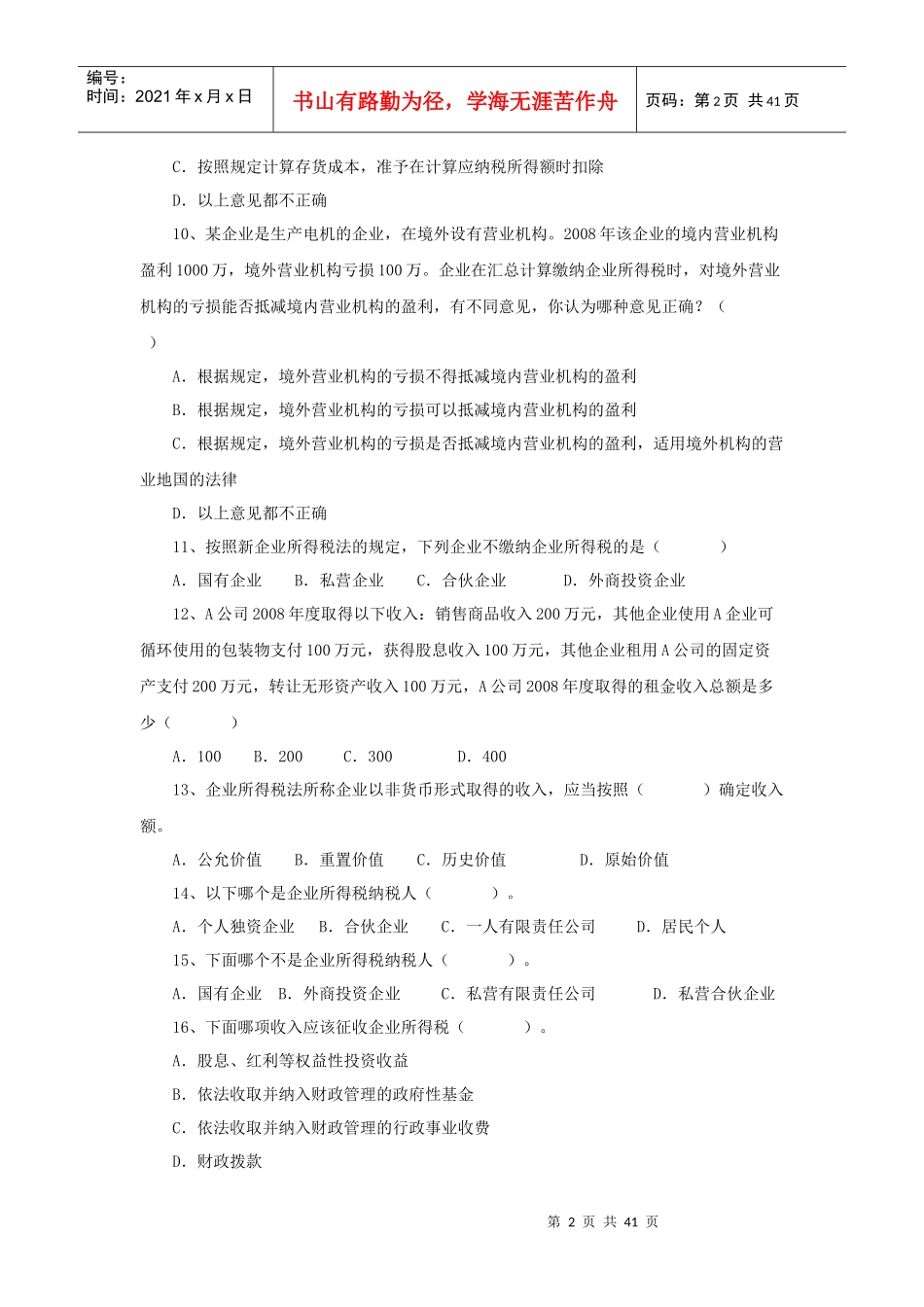 企业所得税69219238_第2页