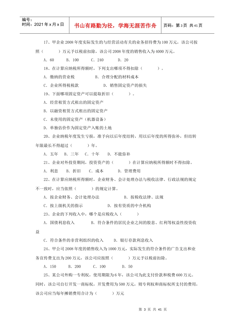 企业所得税69219238_第3页