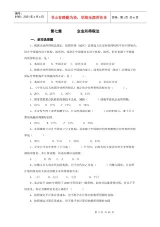 企业所得税69219238