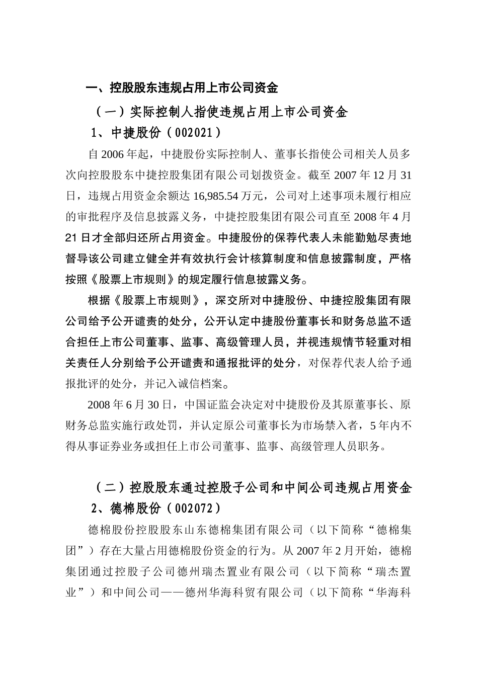 中小企业板上市公司违规警示录 2011-12-15_第3页
