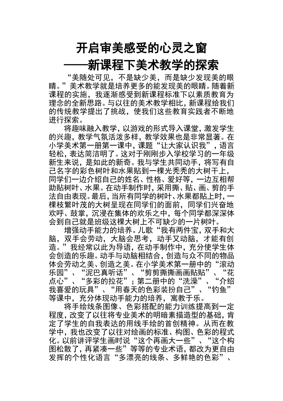 开启审美感受的心灵之窗——白云_第1页