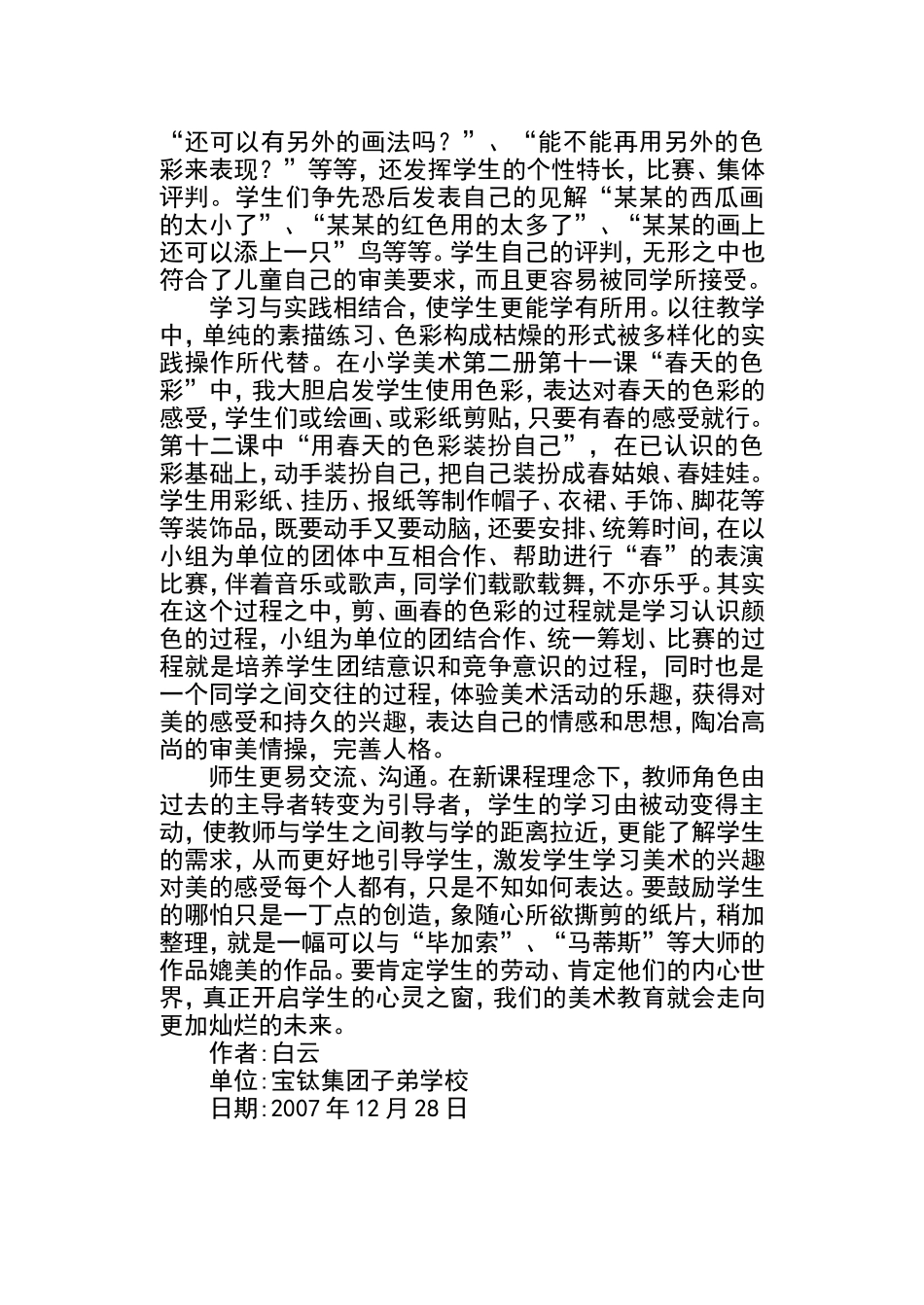 开启审美感受的心灵之窗——白云_第2页