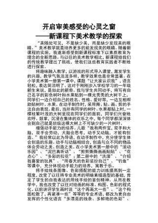 开启审美感受的心灵之窗——白云