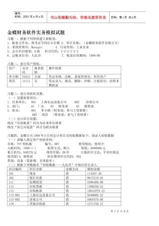 金蝶财务软件实务模拟试题