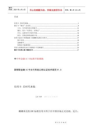 信用卡芯时代来临