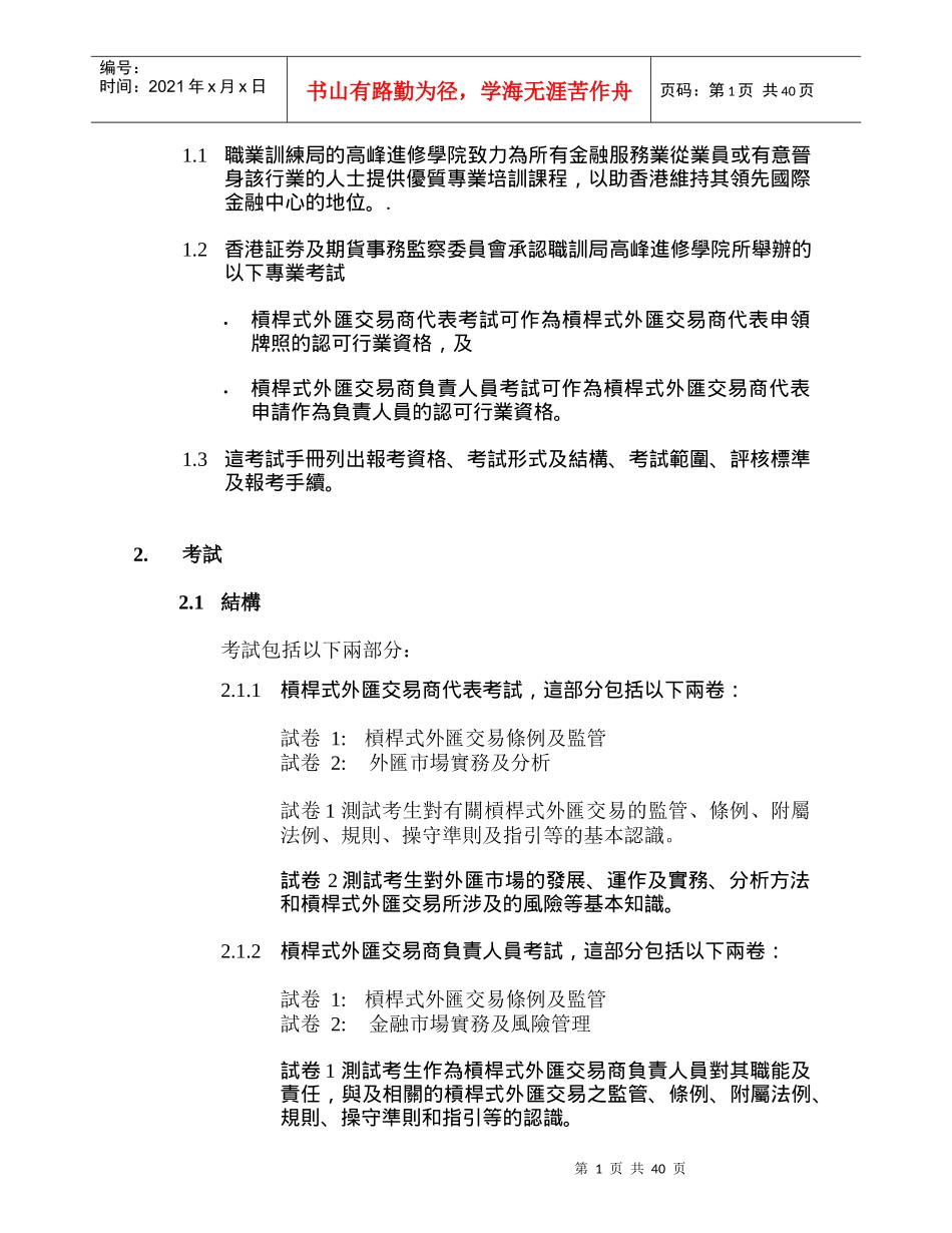 杠杆式外汇交易考试_第2页