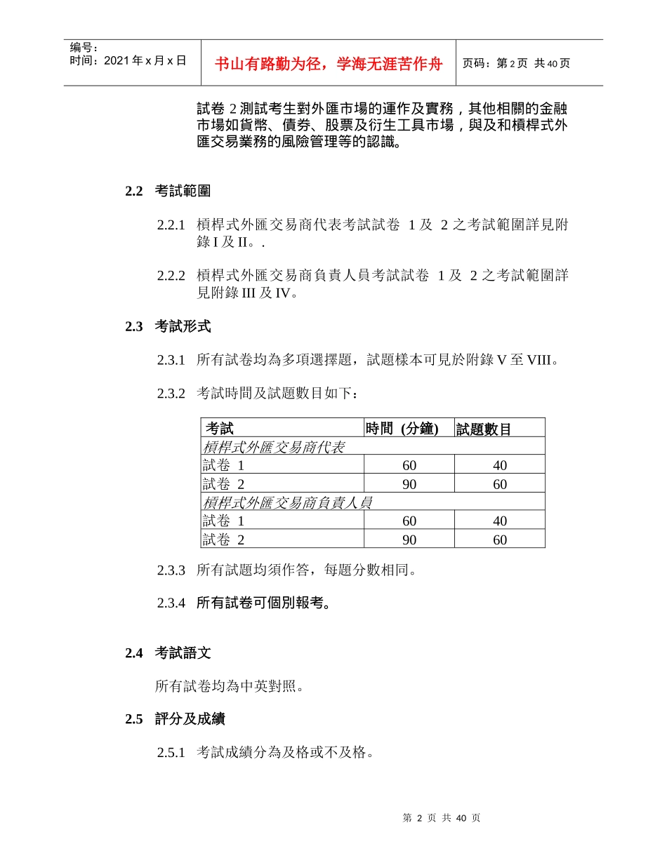 杠杆式外汇交易考试_第3页