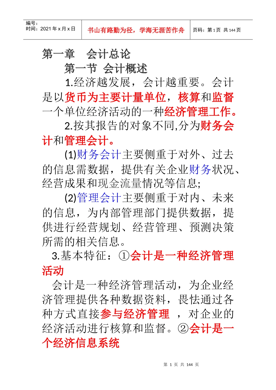 会计基础重要知识点_第1页