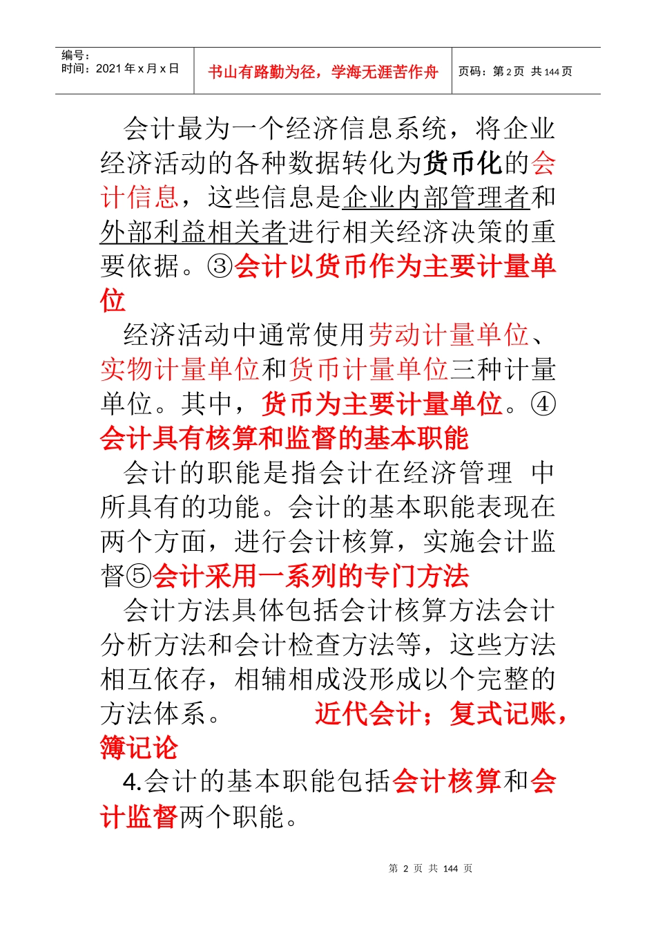 会计基础重要知识点_第2页