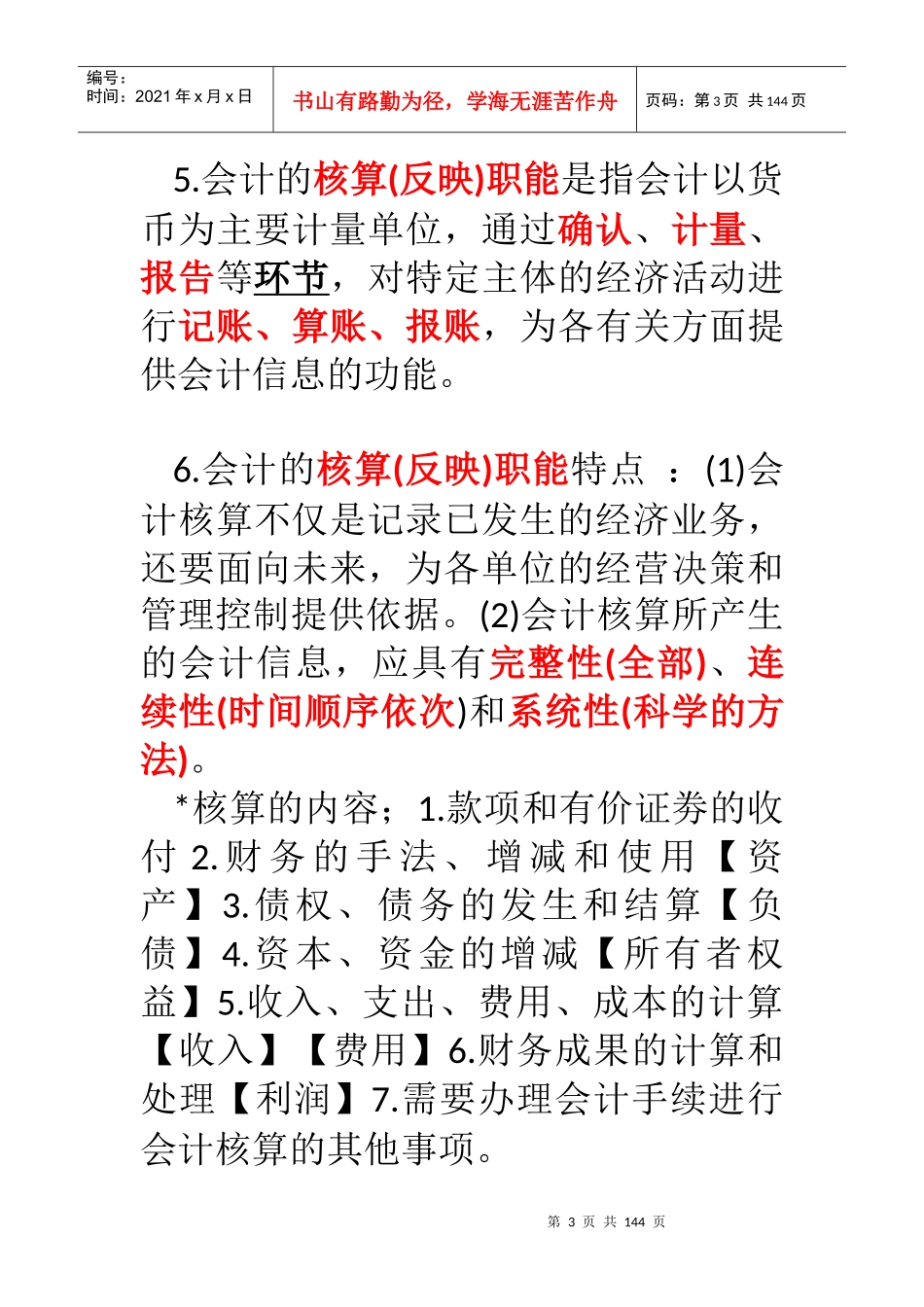 会计基础重要知识点_第3页