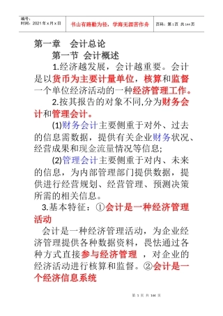 会计基础重要知识点