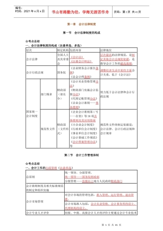 某年度财务会计与岗证财经管理知识分析点