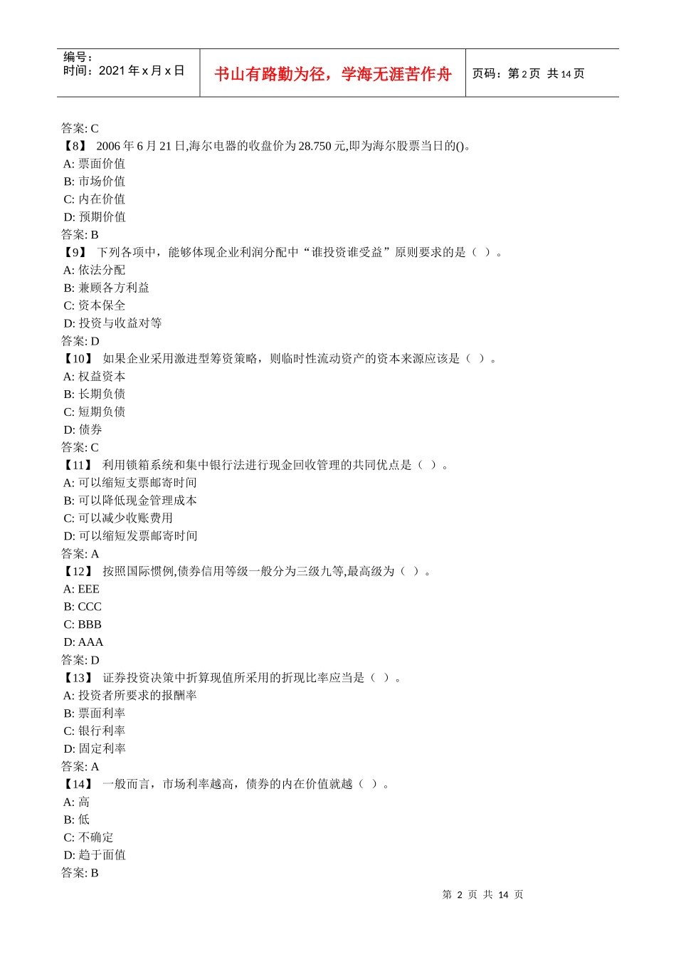 东财《财务管理》复习题与参考答案1874609_第2页