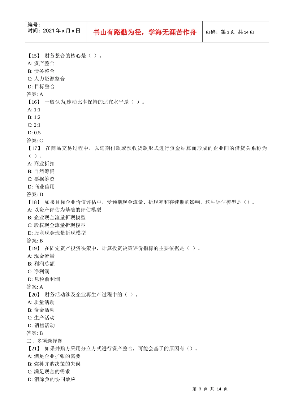 东财《财务管理》复习题与参考答案1874609_第3页