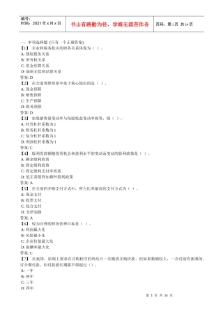 东财《财务管理》复习题与参考答案1874609